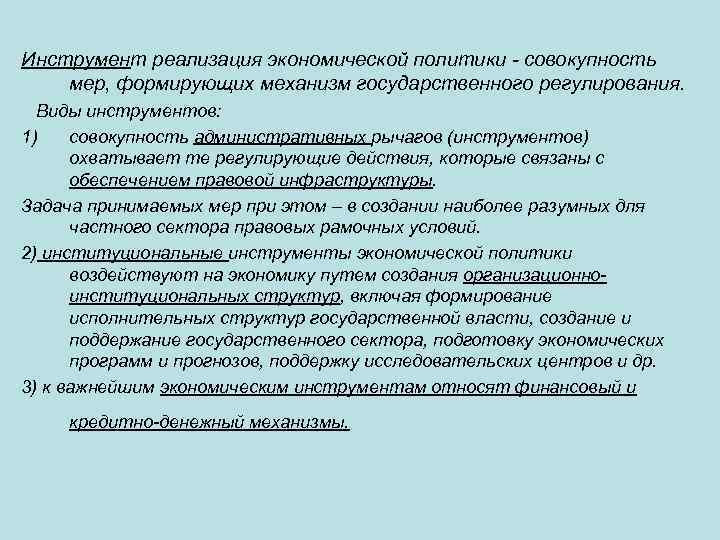 Инструменты государственной экономической политики