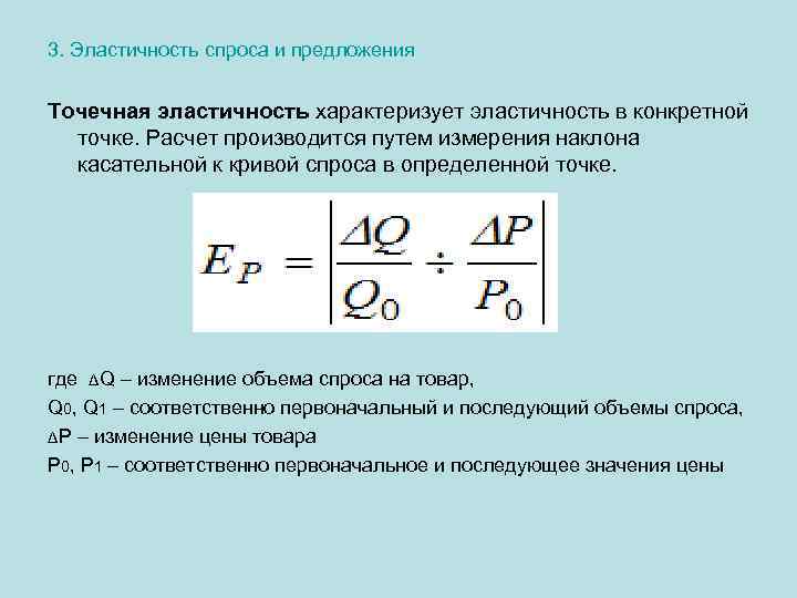 Эластичность 3