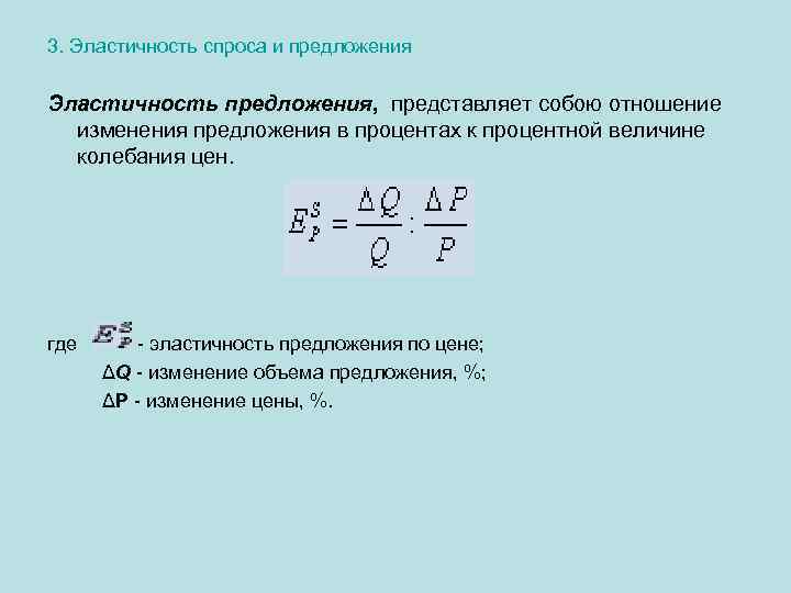 Эластичность спроса и предложения