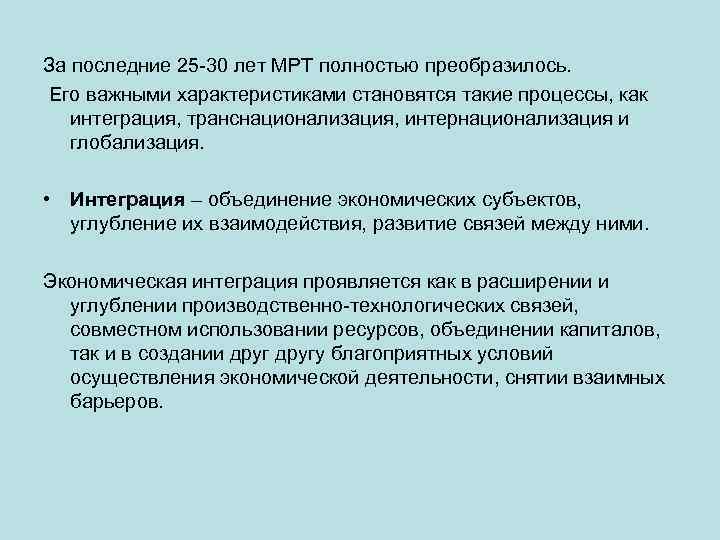 За последние 25 -30 лет МРТ полностью преобразилось. Его важными характеристиками становятся такие процессы,