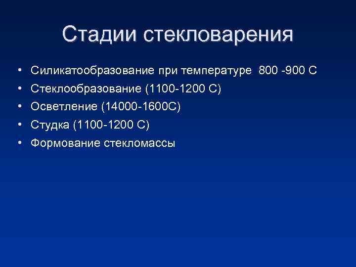 Температура 800