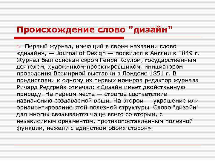 В каком году появился дизайн