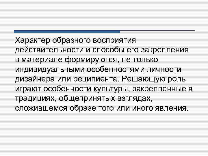 Образное восприятие. Способ восприятия реальности. Образный характер. Способов восприятия действительности.