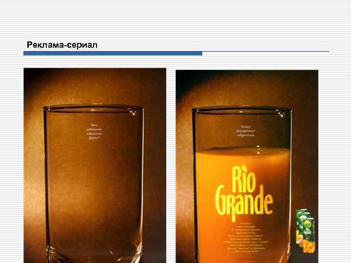 Реклама-сериал 