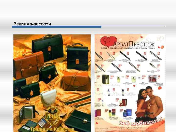 Реклама-ассорти 
