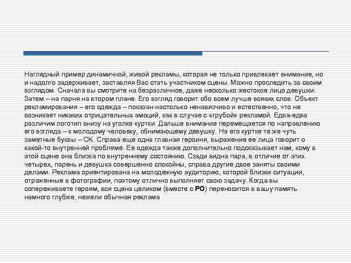 Наглядный пример динамичной, живой рекламы, которая не только привлекает внимание, но и надолго задерживает,