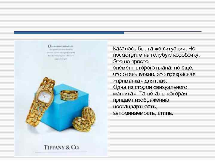 Казалось бы, та же ситуация. Но посмотрите на голубую коробочку. Это не просто элемент