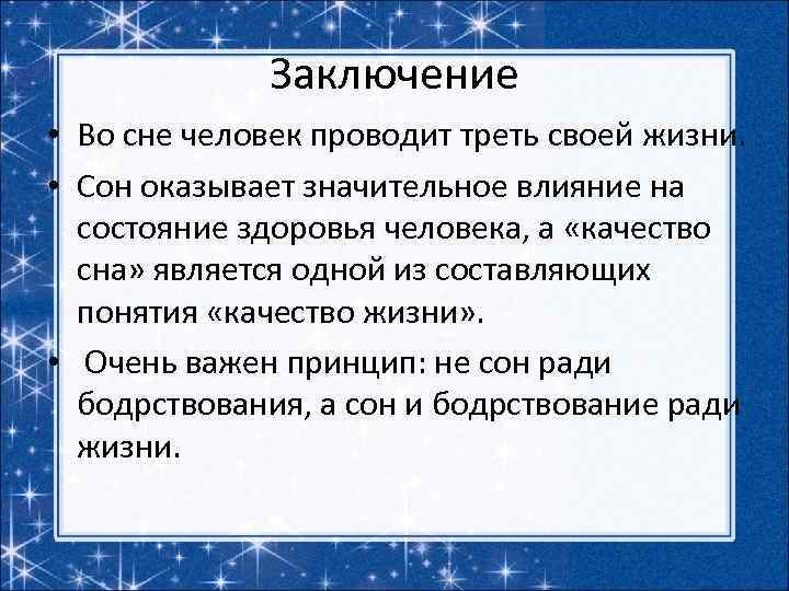 Сон в жизни человека индивидуальный проект