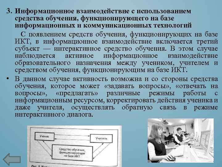 Технология информационного взаимодействия. Структура информационного взаимодействия. Понятие информационного взаимодействия. Особенности информационного взаимодействия. Взаимодействие информационных технологий.