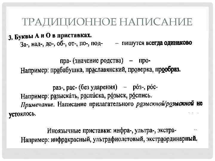 Правописание букв в приставках