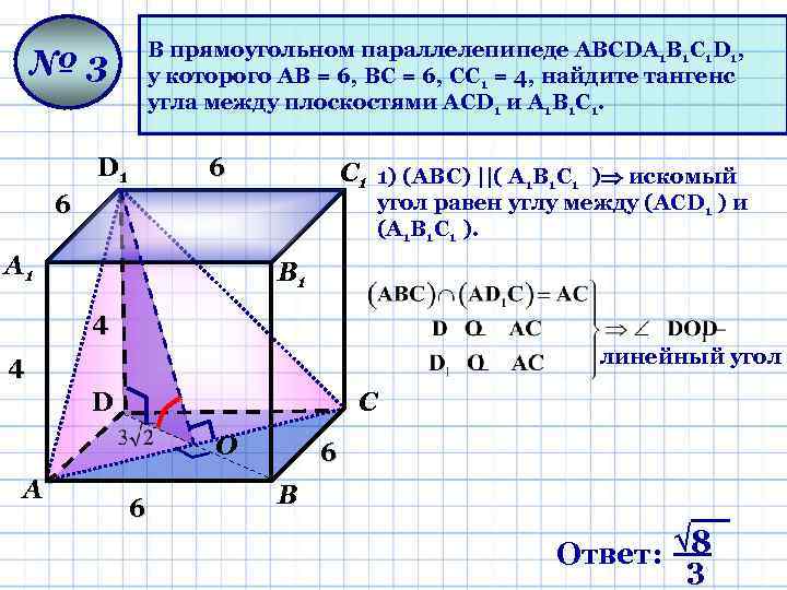 В прямоугольном параллелепипеде АВСDА 1 В 1 С 1 D 1, у которого АВ