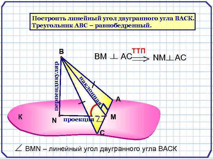 Двугранный угол в треугольнике