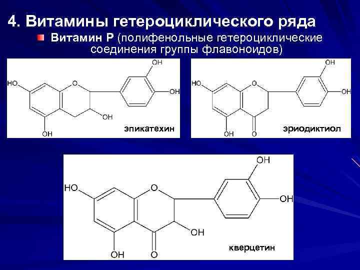 Флавоноиды купить