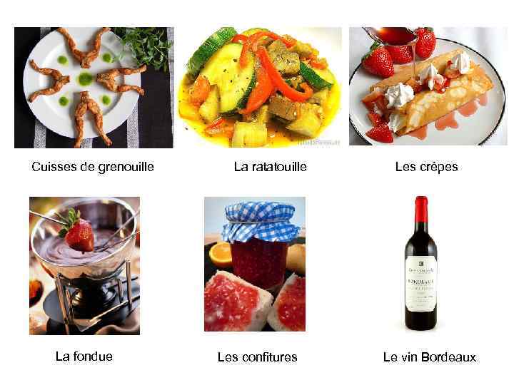 Cuisses de grenouille La fondue La ratatouille Les confitures Les crêpes Le vin Bordeaux