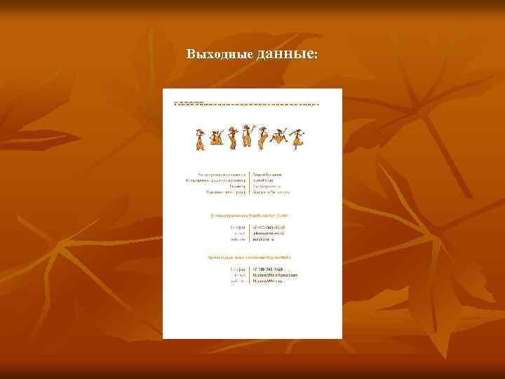 Выходные данные: 