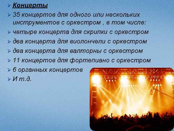 Ø Концерты Ø 35 концертов для одного или нескольких инструментов с оркестром , в