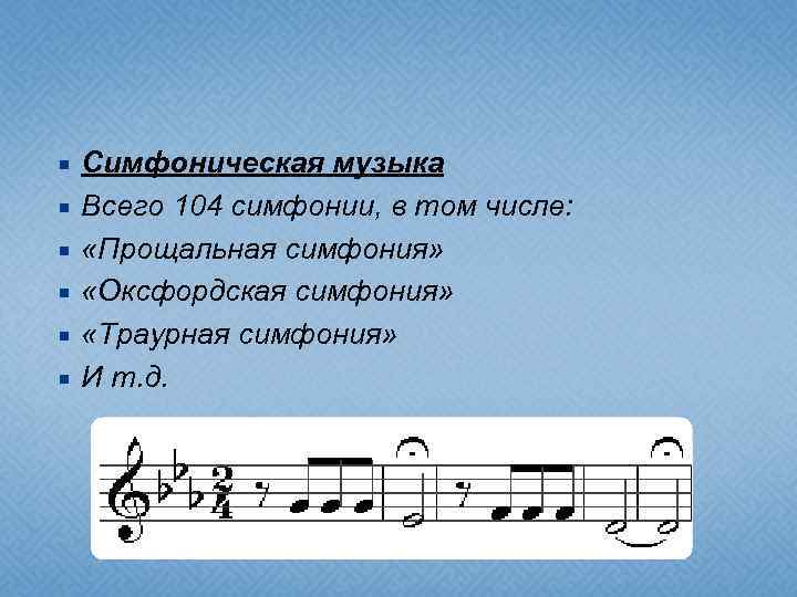  Симфоническая музыка Всего 104 симфонии, в том числе: «Прощальная симфония» «Оксфордская симфония» «Траурная