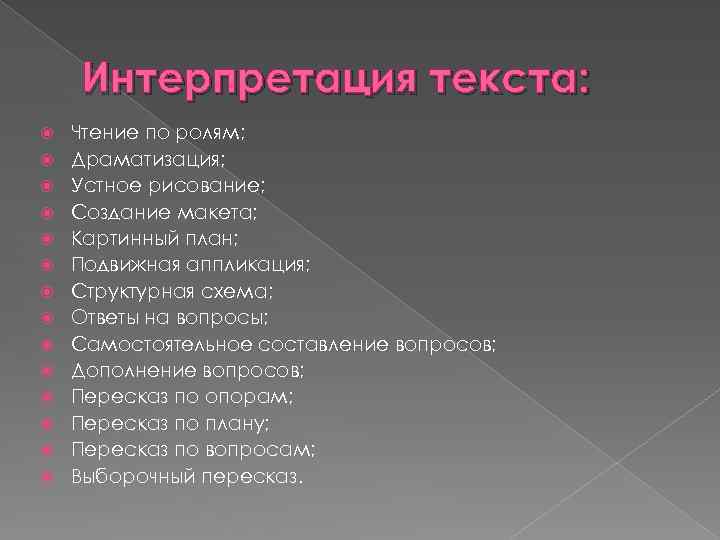 Интерпретация текста