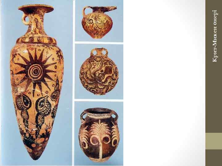 Крит-Микен өнері 