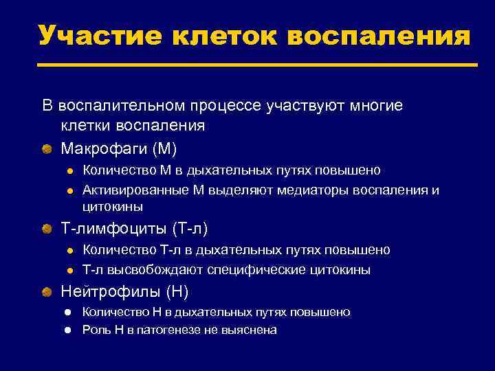 Участвует в процессе. Клетки участвующие в воспалении. Клетки участвующие в воспалении таблица. Клеточные элементы воспаления. Клетки участвующие в воспалении и их функции.