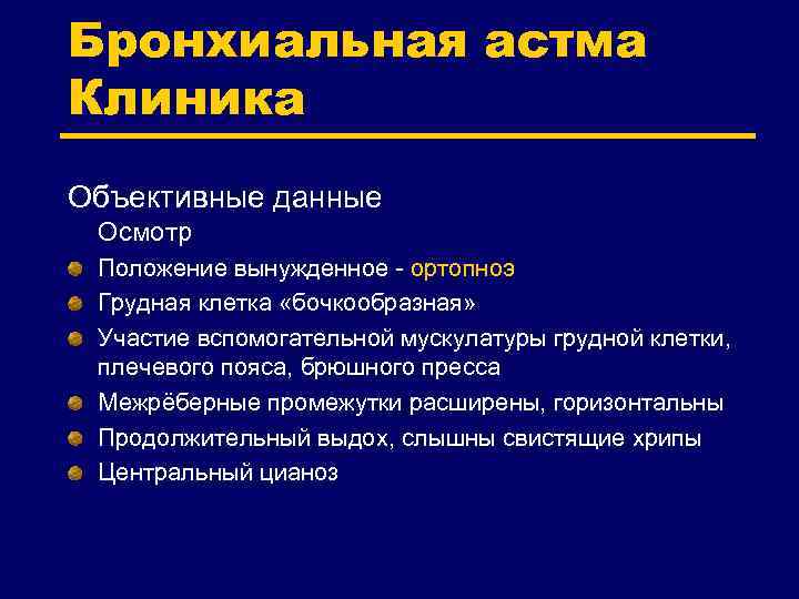 Формы удушья. Диагностическая деятельность при бронхиальной астме. Бронхиальная астма ортопноэ. Бронхиальная астма осмотр грудной клетки. Межреберные промежутки при бронхиальной астме.