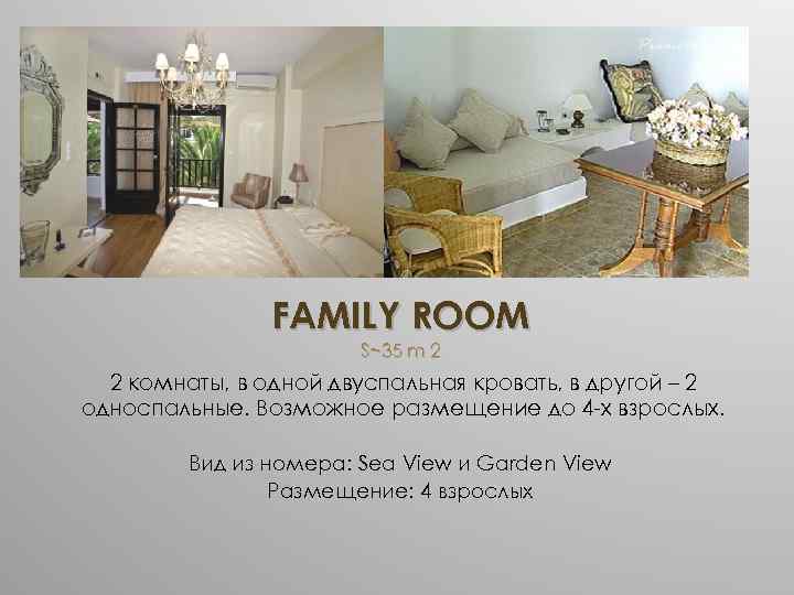 FAMILY ROOM S~35 m 2 2 комнаты, в одной двуспальная кровать, в другой –