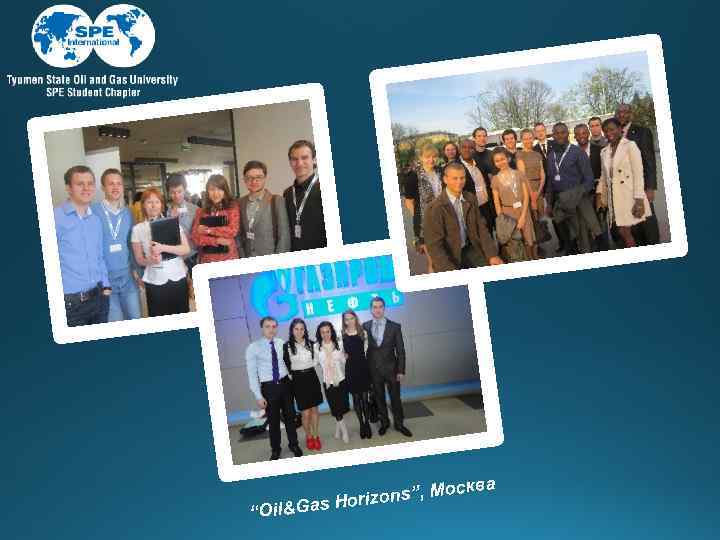 “Oil&G сква ons”, Мо as Horiz 