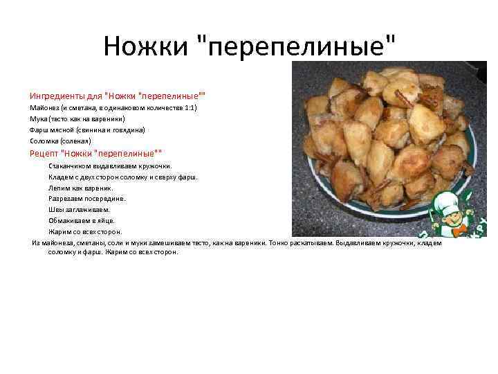 Ножки 