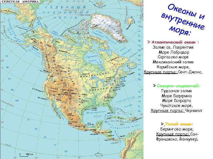 Физическая и политическая карта северной америки. Залив Святого Лаврентия на карте Северной Америки на физической. Залив Святого Лаврентия на карте Северной Америки. Северная Америка залив Святого Лаврентия. Залив Святого Лаврентия на контурной карте Северной Америки.
