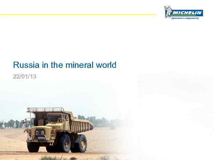 Движение к совершенству Russia in the mineral world 22/01/13 