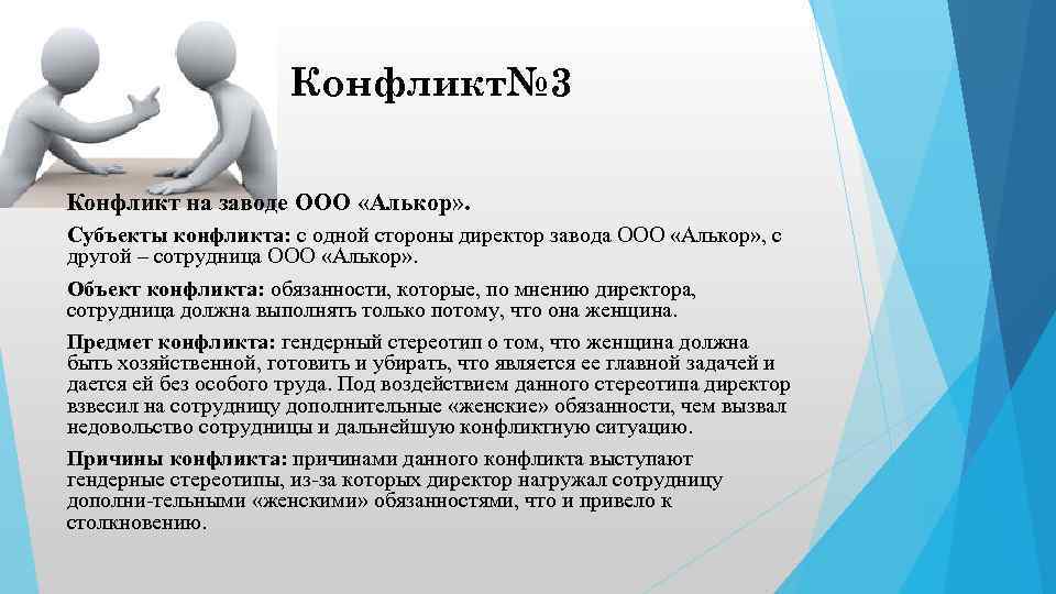 Конфликт обязанностей