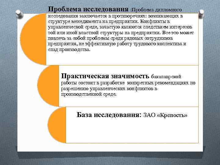 Исследована проблематика. Проблема исследования заключается. Проблема в дипломной работе пример. Проблематика исследования. Проблема исследования  для дипломной.