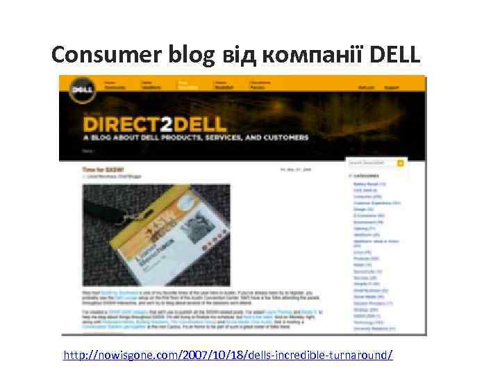 Consumer blog від компанії DELL http: //nowisgone. com/2007/10/18/dells-incredible-turnaround/ 