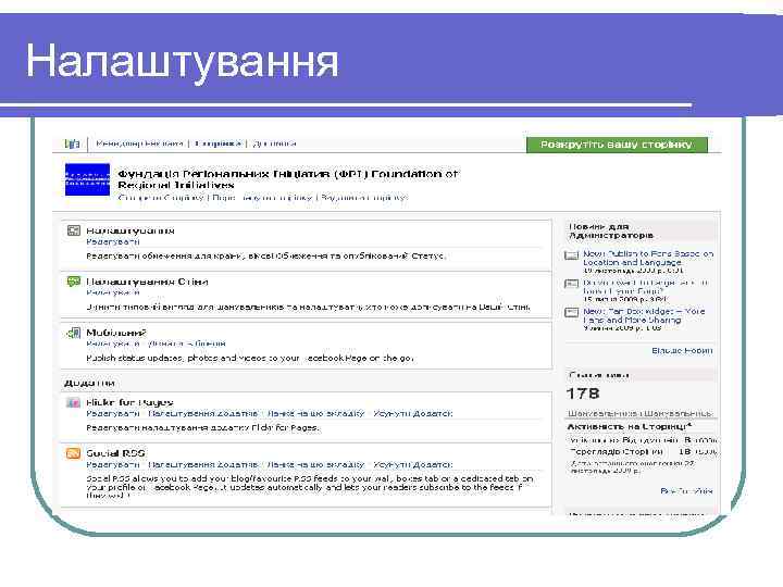 Налаштування 