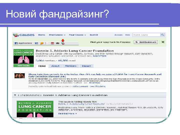 Новий фандрайзинг? 