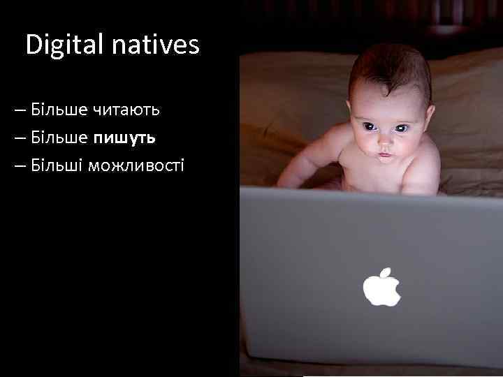 Digital natives – Більше читають – Більше пишуть – Більші можливості 