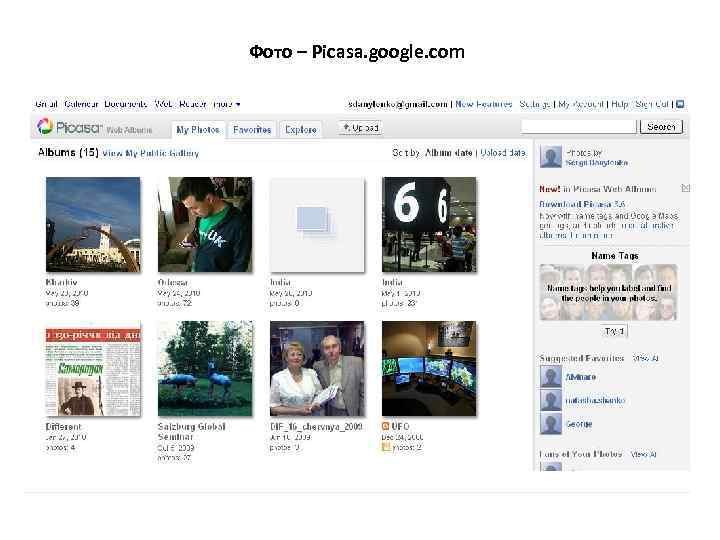 Фото – Picasa. google. com 