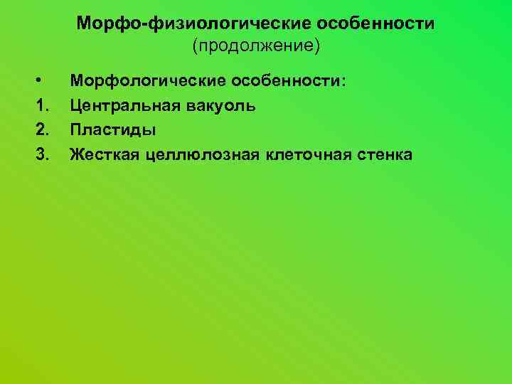 Морфо физиологическим. Морфо физиологические доказательства. Морфо-физиологическим доказательствам эволюции. Морфо-физиологические процессы. Физиологические признаки растений.