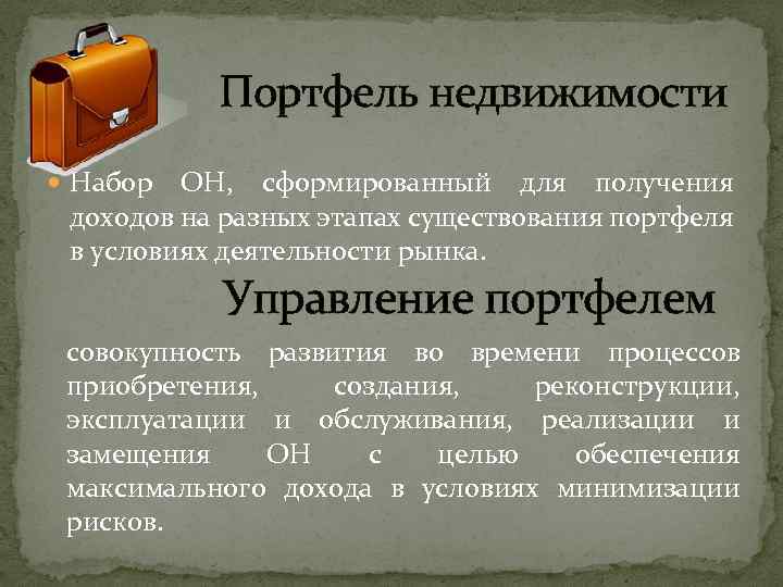 Оптимальный портфель