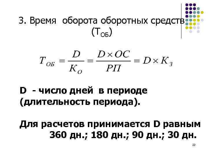 Время оборота