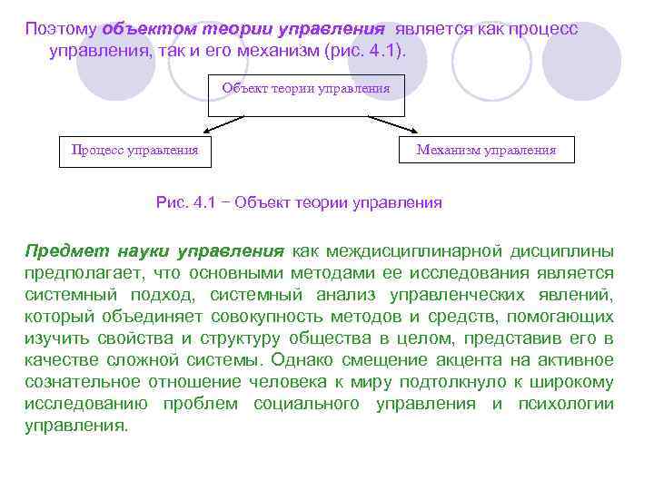 Объектом управления является