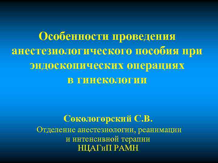 Ургентная эндоскопия презентация