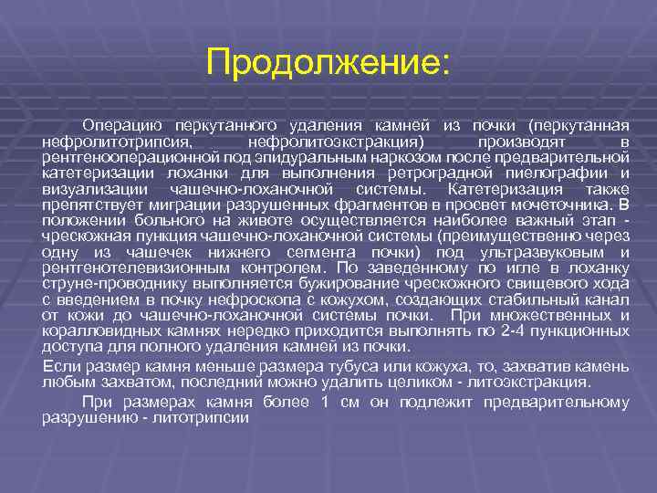 Где Можно Купить Литературу Про Перкутанную Нефролитотрипсию