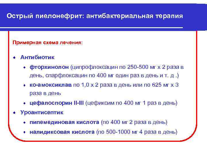 Ципрофлоксацин при простатите схема лечения простатита