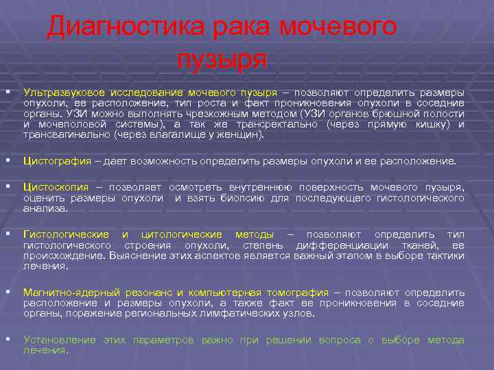 Рецидив рак мочевого. Новообразования мочевого пузыря классификация. Алгоритм диагностики опухолей мочевого пузыря. Опухоли мочевого пузыря патогенез. Опухоли мочевого пузыря этиология.