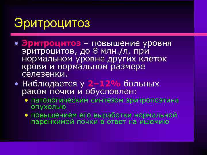 Эритроцитоз