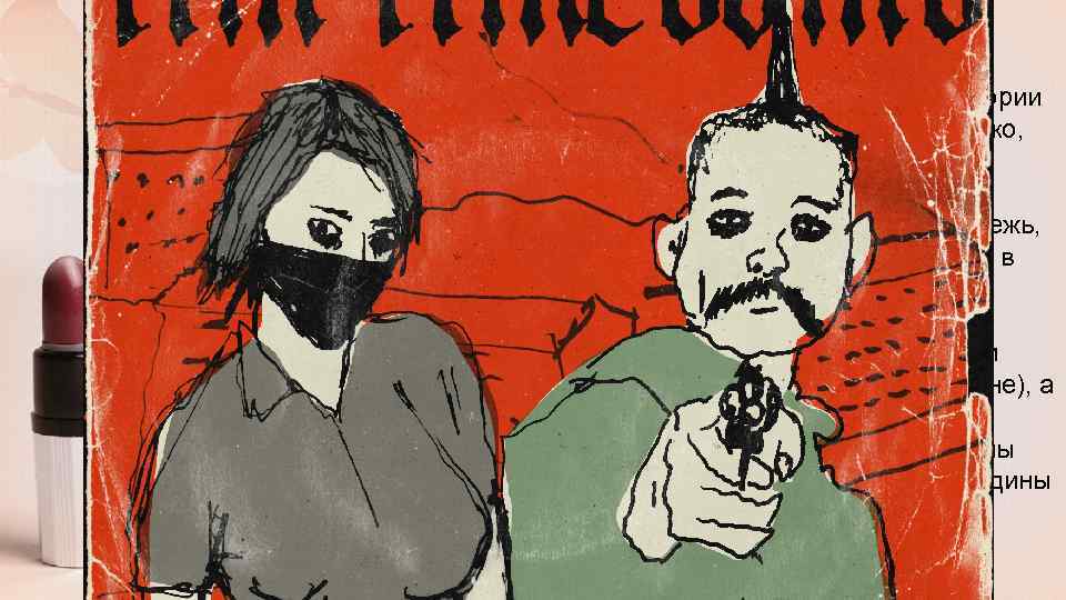 Вне категорий - нигилизм Отличительной особенностью был галстук, закрывавший пол-лица. С падением якобинской диктатуры