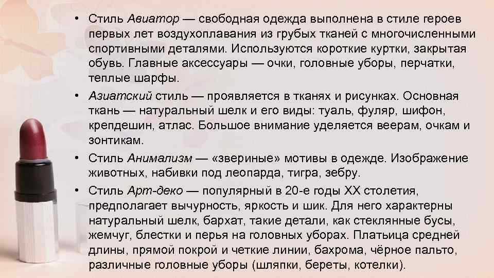  • Стиль Авиатор — свободная одежда выполнена в стиле героев первых лет воздухоплавания