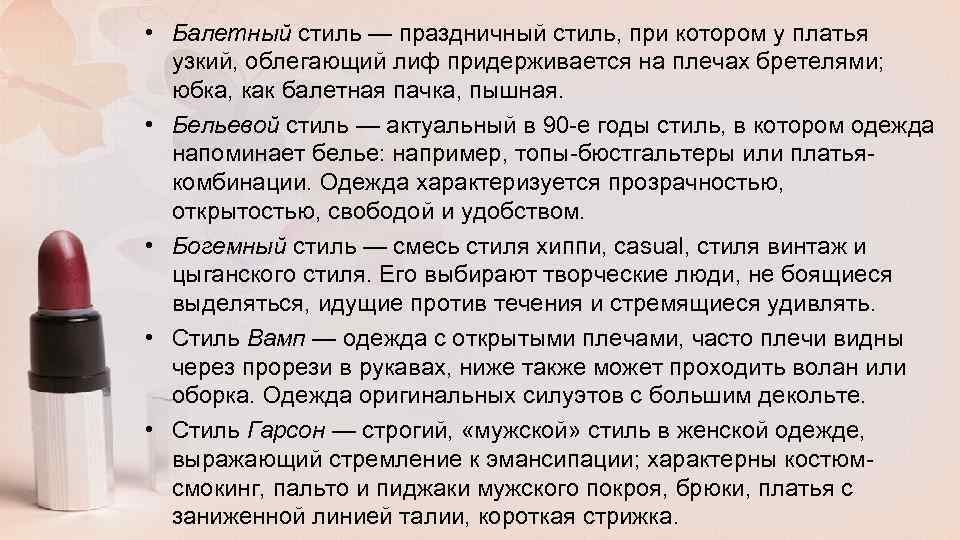  • Балетный стиль — праздничный стиль, при котором у платья узкий, облегающий лиф