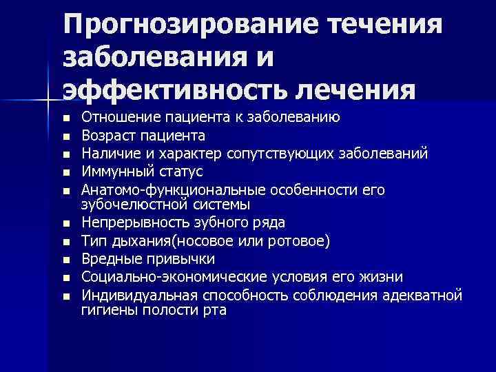 Составление плана лечения пациентов с патологией пародонта воспалительного генеза презентация